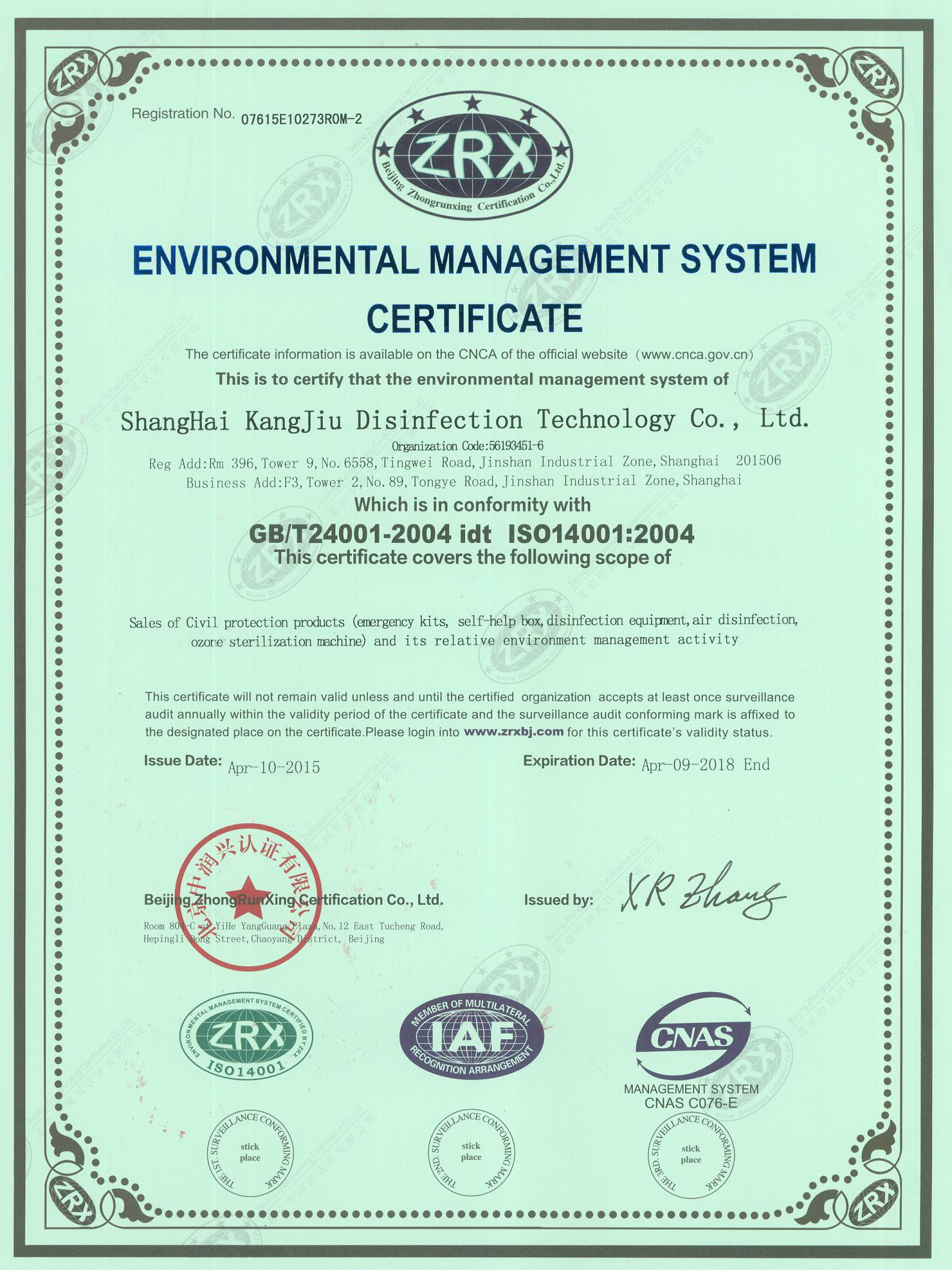 “泸州环境认证英文康久