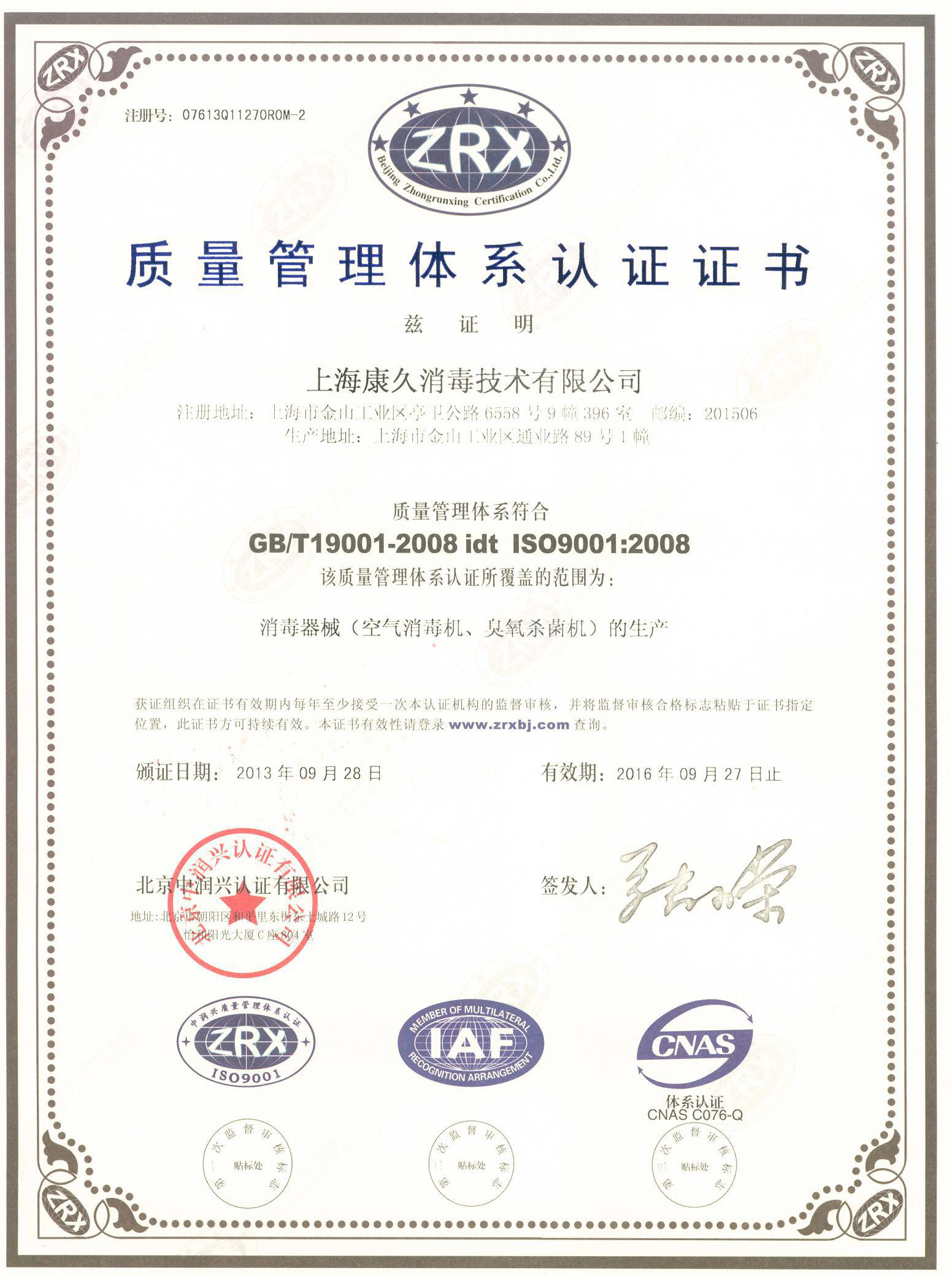 “泸州质量认证中文康久